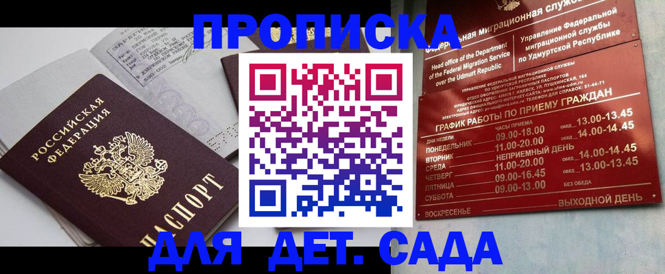 купить прописку в Самаре