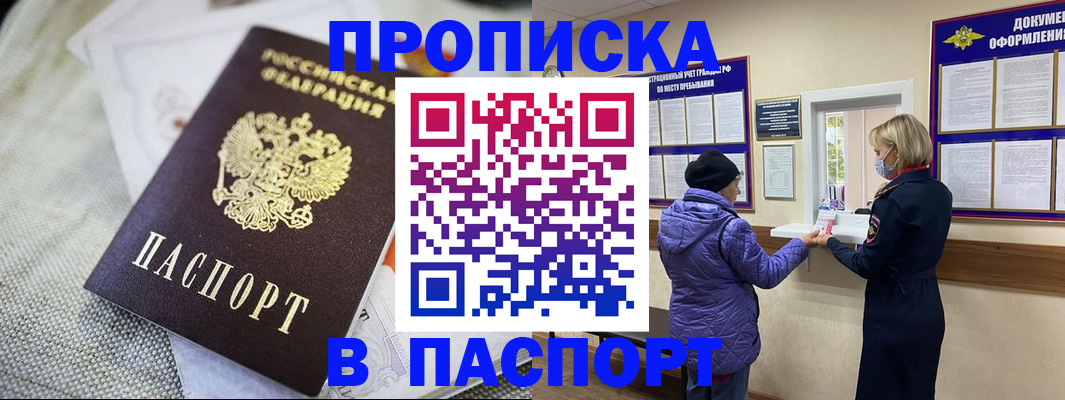 прописка для военкомата в Самаре